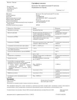 5029-Сертификат Ксимелин Эко, спрей назальный дозированный 35 мкг/доза 10 мл 1 шт-1