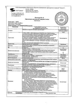 5040-Сертификат Офлоксацин, раствор для инфузий 2 мг/мл 100 мл фл 1 шт-1