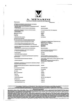 5045-Сертификат Дексалгин, раствор для в/в и в/м введ. 25 мг/мл 2 мл 10 шт-16