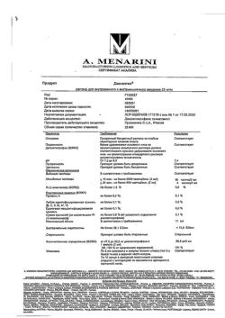 5045-Сертификат Дексалгин, раствор для в/в и в/м введ. 25 мг/мл 2 мл 10 шт-17