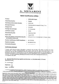 5045-Сертификат Дексалгин, раствор для в/в и в/м введ. 25 мг/мл 2 мл 10 шт-4