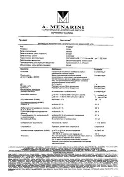 5045-Сертификат Дексалгин, раствор для в/в и в/м введ. 25 мг/мл 2 мл 10 шт-31