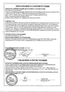 5045-Сертификат Дексалгин, раствор для в/в и в/м введ. 25 мг/мл 2 мл 10 шт-9