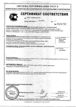5045-Сертификат Дексалгин, раствор для в/в и в/м введ. 25 мг/мл 2 мл 10 шт-10