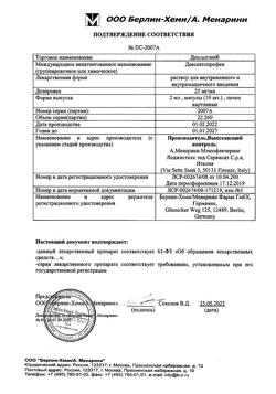 5045-Сертификат Дексалгин, раствор для в/в и в/м введ. 25 мг/мл 2 мл 10 шт-30