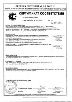 5045-Сертификат Дексалгин, раствор для в/в и в/м введ. 25 мг/мл 2 мл 10 шт-1