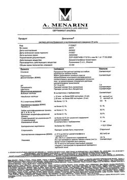 5045-Сертификат Дексалгин, раствор для в/в и в/м введ. 25 мг/мл 2 мл 10 шт-27