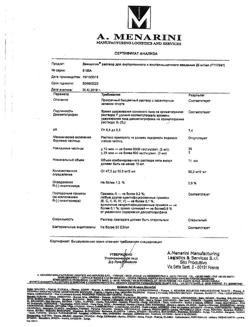 5045-Сертификат Дексалгин, раствор для в/в и в/м введ. 25 мг/мл 2 мл 10 шт-47