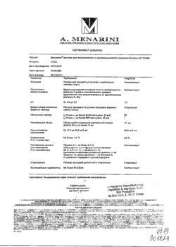 5045-Сертификат Дексалгин, раствор для в/в и в/м введ. 25 мг/мл 2 мл 10 шт-44