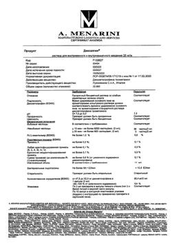 5045-Сертификат Дексалгин, раствор для в/в и в/м введ. 25 мг/мл 2 мл 10 шт-39