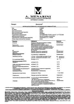 5045-Сертификат Дексалгин, раствор для в/в и в/м введ. 25 мг/мл 2 мл 10 шт-41