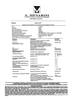 5045-Сертификат Дексалгин, раствор для в/в и в/м введ. 25 мг/мл 2 мл 10 шт-24