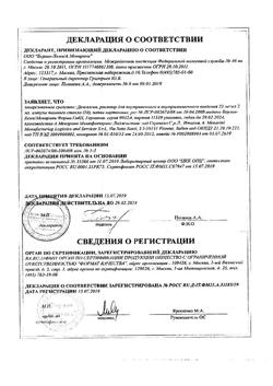 5045-Сертификат Дексалгин, раствор для в/в и в/м введ. 25 мг/мл 2 мл 10 шт-49