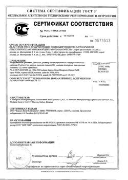 5045-Сертификат Дексалгин, раствор для в/в и в/м введ. 25 мг/мл 2 мл 10 шт-33