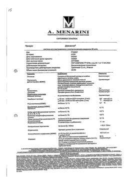 5045-Сертификат Дексалгин, раствор для в/в и в/м введ. 25 мг/мл 2 мл 10 шт-7