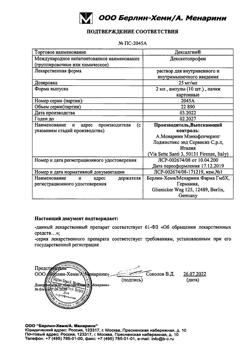 5045-Сертификат Дексалгин, раствор для в/в и в/м введ. 25 мг/мл 2 мл 10 шт-36