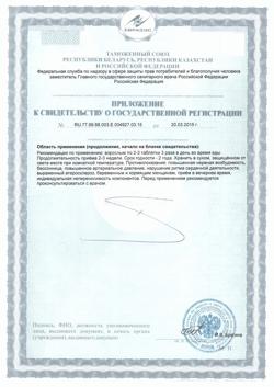 5058-Сертификат Левзея П таблетки покрыт.об. 205 мг, 100 шт.-2