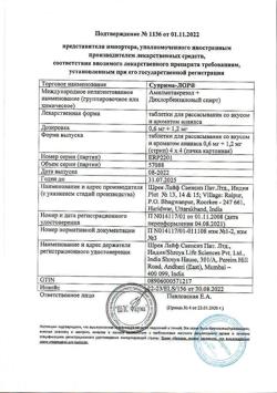 5062-Сертификат Суприма-Лор Ананас, таблетки для рассасывания ананас 16 шт-1