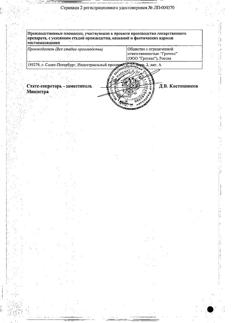 5081-Сертификат Кетопрофен-СОЛОфарм, раствор для в/в и в/м введ. 50 мг/мл 2 мл 10 шт-2