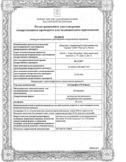 5081-Сертификат Кетопрофен-СОЛОфарм, раствор для в/в и в/м введ. 50 мг/мл 2 мл 10 шт-1