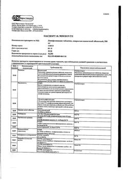 5082-Сертификат Левофлоксацин, таблетки покрыт.плен.об. 500 мг 5 шт-7