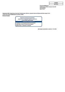 5082-Сертификат Левофлоксацин, таблетки покрыт.плен.об. 500 мг 5 шт-3