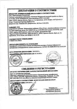 5082-Сертификат Левофлоксацин, таблетки покрыт.плен.об. 500 мг 5 шт-12