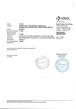 5083-Сертификат Лориста, таблетки покрыт.плен.об. 50 мг 30 шт-36