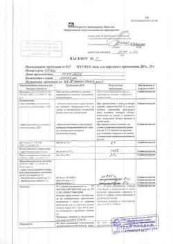 509-Сертификат Ихтиол, мазь для наружного применения 200 мг/г туба 25 г 1 шт-3