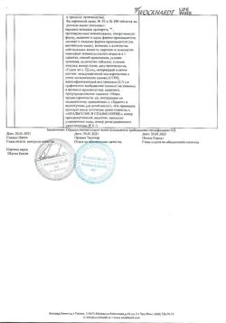 5090-Сертификат Спазган, таблетки   20 шт-22