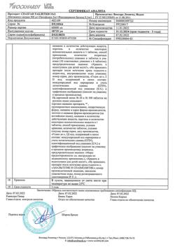 5090-Сертификат Спазган, таблетки   20 шт-14
