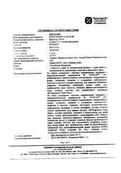 5096-Сертификат Цискан, капсулы 150 мг 1 шт-5