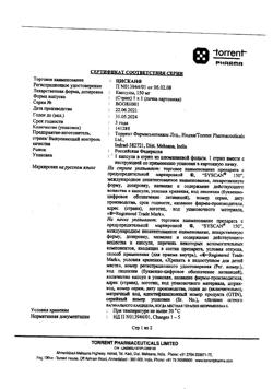 5096-Сертификат Цискан, капсулы 150 мг 1 шт-12