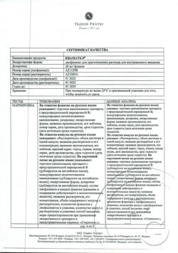 5099-Сертификат Квамател, лиофилизат д/приг раствора для в/в введ 20 мг 5 шт-9