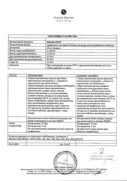 5099-Сертификат Квамател, лиофилизат д/приг раствора для в/в введ 20 мг 5 шт-17