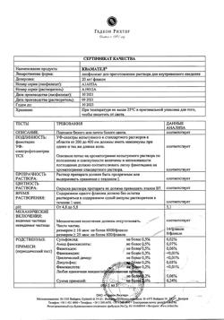 5099-Сертификат Квамател, лиофилизат д/приг раствора для в/в введ 20 мг 5 шт-13
