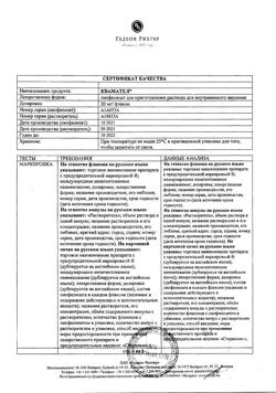 5099-Сертификат Квамател, лиофилизат д/приг раствора для в/в введ 20 мг 5 шт-16