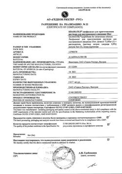 5099-Сертификат Квамател, лиофилизат д/приг раствора для в/в введ 20 мг 5 шт-18
