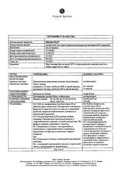 5099-Сертификат Квамател, лиофилизат д/приг раствора для в/в введ 20 мг 5 шт-3