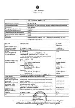 5099-Сертификат Квамател, лиофилизат д/приг раствора для в/в введ 20 мг 5 шт-14