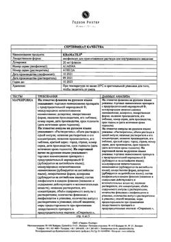 5099-Сертификат Квамател, лиофилизат д/приг раствора для в/в введ 20 мг 5 шт-4