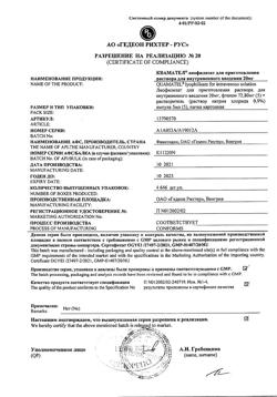 5099-Сертификат Квамател, лиофилизат д/приг раствора для в/в введ 20 мг 5 шт-12