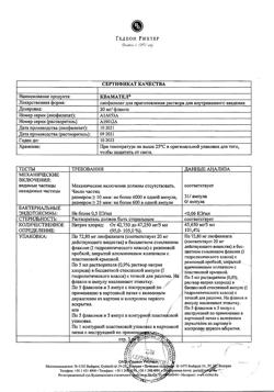 5099-Сертификат Квамател, лиофилизат д/приг раствора для в/в введ 20 мг 5 шт-15
