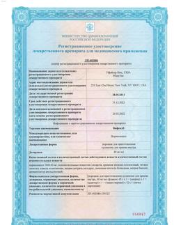 512-Сертификат Вифенд, порошок д/приг суспензии для приема внутрь 40 мг/мл 45 г фл 1 шт-2