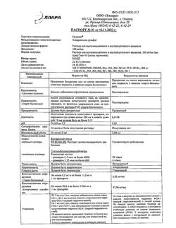 5128-Сертификат Мукосат, раствор для в/м и в/суставного введ 100 мг/мл 2 мл 10 шт-6