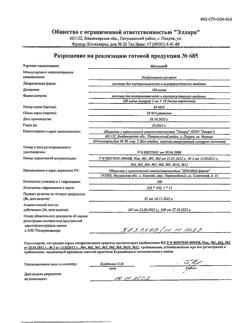 5128-Сертификат Мукосат, раствор для в/м и в/суставного введ 100 мг/мл 2 мл 10 шт-5
