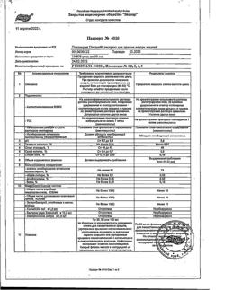 5141-Сертификат Пантокрин Пантея, экстракт жидкий для приема внутрь 50 мл 1 шт-2