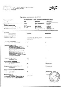 5144-Сертификат Релиф Про, суппозитории ректальные 40 мг+1 мг 12 шт-6