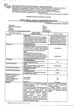 515-Сертификат Тилорон, таблетки покрыт.плен.об. 125 мг 10 шт-1