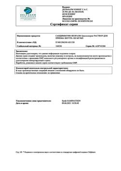 5151-Сертификат Сандиммун Неорал, раствор для приема внутрь 100 мг/мл фл 50 мл 1 шт-2